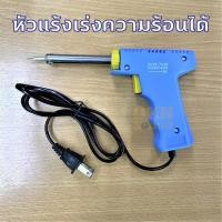 ราคา หัวแร้ง เร่งความร้อนได้ ยี่ห้อ PK 30 70W หัวแร้งปืน หัวแร้งบัดกรี Soldering Iron (14140401344)