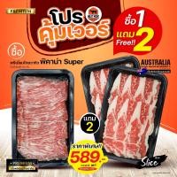 ราคา ซื้อ 1 แถม 2 เนื้อพรีเมี่ยมไทยวากิว แถมฟรี เนื้อเสือร้องไห้ออสเตรเลีย (19584847253)