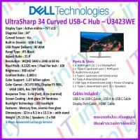 ราคา Dell UltraSharp U3423WE 34 Curved USB C Hub Monitor เดลล์ จอมอนิเตอร์ 34 นิ้ว IPS 21 9 มี USB Type C รับประกัน 3 ปี On Site (18200889342)