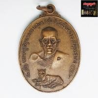 ราคา เหรียญหลวงพ่อสุด พระครูสมุทรธรรมสุทร วัดกาหลง จ สมุทรสาคร ลาภผล พูนทวี เนื้อทองแดง (7207452884)