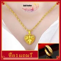 ราคา ซื้อ1แถม สร้อยทองคำแท้24k สร้อยคอครึ่งสลึง ทอง สร้อยทองไม่ลอก ชุบทอง สร้อยทองแท้ สร้อยพระผูหญิง จี้ทองแท้ 1 กรัม ความยาว18นิ้ว สร้อยคอแฟชั่น necklace women เเหวนทองเเท้ แหวนมงคลโชคลาภ แหวนปรับขนาด แหว