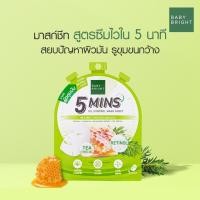 ราคา Baby Bright 5 Mins Mask Sheet มี 4 สูตร (17610817576)
