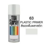 ราคา TOA สีสเปรย์รองพื้นอเนกประสงค์ทั่วไป ขนาด 400 ML (13679091884)
