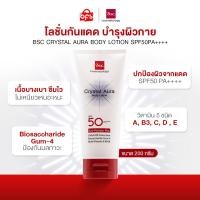 ราคา BSC CRYSTAL AURA BODY LOTION SPF50PA 200g โลชั่นกันแดดบำรุงผิวกาย เนื้อบางเบา ซึมไว (19182683853)
