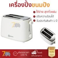 Mamaru เครื่องปิ้งขนมปัง รุ่น MR-TD1602
