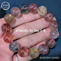 ราคา Stonehouse กำไลข้อมือ หิน ไหม 5 สี Rutilated Quartz หินแท้ เกรด A ขนาด 8 14 มม สร้อยข้อมือ สร้อยหิน กำไลหิน ไหม5สี ไหมห้าสี หินไหม5สี กำไลหินแท้ (20557874043)