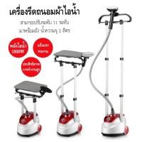 ราคา ว้าววว เตารีด เตารีดไอน้ำ เตารีดไอน้ำแบบยืน เตารีดไฟฟ้า เตารีดไอน้ำถนอมผ้า เตารีดไอน้ำแบบพกพา 2 L กำลังไฟ 1800 W รีดเรียบ ปรับ ขายดี เตารีด ไอ น้ำ เตารีด ไอ น้ํา แบบ ยืน เตารีด พก พา เตารีด ไอ น้ำ พก 