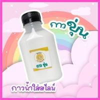 ราคา กาวน้ำ แบบใส แบบขุ่น และแบบมุก ตรา Banana สำหรับใช้ทำสไลม์ สไลม์ สไลม์เด็ก (18856766566)