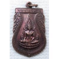 ราคา เหรียญเสมา พระพุทธชินราช หลัง อกเลา วัดพระศรีรัตนมหาธาตุ จ พิษณุโลก (17230936620)