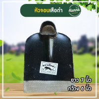 ราคา หัวจอบ จอบถากหญ้า ขนาด 7 นิ้ว จอบขุด จอบผสมปูน จอบผานไถแท้ ตราเสือดำ แท้ 100 (20121439002)