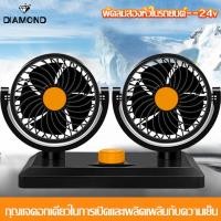 ราคา พัดลมในรถยนต์ usb พัดลมติดรถยนต์ พัดลม12v พัดลมในรถยนต์ พัดลม24vรถบรรทุก พัดลมในรถยนต์12v พัดลมติดรถ12v พัดลมติดรถ พัดลมติดในรถ พัดลมรถยนต์ (19477443279)