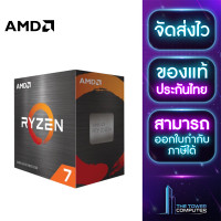 ราคา TheTowerComputer CPU ซีพียู AMD RYZEN 7 5700X 3 4 GHz SOCKET AM4 ระบบระบายความร้อนไม่รวมอยู่ในสินค้า (20961804727)