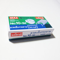 ราคา ลูกแม็กซ์ ลวดเย็บMAX (17405204856)