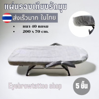 ราคา ผ้าปูเตียง แผ่นรองเตียง รัดมุมแบบใช้แล้วทิ้ง 5 ชิ้น (12484853593)