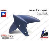 ราคา บังโคลนหน้า ชุดสี แฟริ่ง YAMAHA ALL NEW NMAX 2020 2023 แท้ศูนย์ ทุกสี 2DPF1511 (8597508693)