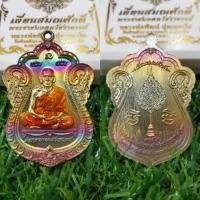 ราคา เหรียญ หลวงพ่อ พัฒน์ รุ่น เลื่อนสมณศักดิ์ แท้ เนื้อทองทิพย์ผิว รุ้งลงยา จีวร (13936750824)