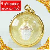 ราคา จี้ เศียรพ่อแก่ พ่อแก่ เศียรครู องค์เทพ ฤาษีตาไฟ ปู่ฤาษีตาไฟ พระพิฆเนศ Thai Amulet หุ้มเศษทองคำ รุ่น SKJ 144 (8761210089)