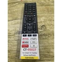 ราคา รีโมทTV Toshiba สมาร์ททีวีรุ่นCT 95027 (16131128932)