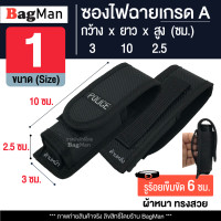 ราคา BagMan ซองไฟฉายเกรดA ด้านหลังมีรูร้อยใส่เข็มขัด 6 ซม วัสดุดีเยี่ยม ทรงสวย ทนทาน กระเป๋าใส่ไฟฉาย ซองใส่ไฟฉาย คุณภาพดี (18552233256)