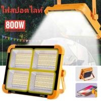 ราคา ไฟสปอร์ตไลท์แบบพกพา ชาร์จมือถือได้ 800W แสงขาว ไฟฉุกเฉิน สปอร์ตไลท์ โซล่าเซลล์ (20646844470)