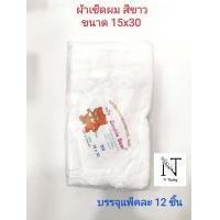 ราคา ผ้าขนหนู ผ้าเช็ดผม ขนาดเช็ดผม ตรา หมีคู่ ขนาด 15x30 Double Bear Superior Quality Best Towel 100 Cotton บรรจุแพ็คละ 12 ชิ้น (9402257252)