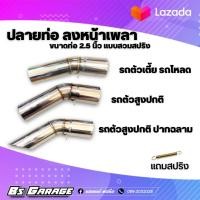 ราคา ปลายหน้าเพลา รถตัวเตี้ย ตัวสูง ปากฉลาม ปากกลม (19490921155)