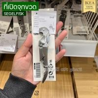 ราคา IKEA อิเกีย อีเกีย ที่เปิดจุกขวดเปิดขวดไวน์ สแตนเลส (20499340620)