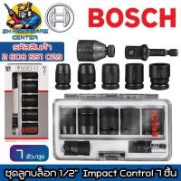 ราคา ชุดลูกบล็อก 1 2 Impact Control 7 ชิ้น ยี่ห้อ BOSCH รหัสสินค้า 2 608 551 029 (20941679506)
