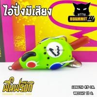 ราคา กบยางฟินฟร๊อก FIN FROG รุ่น ไอ้ปั่ง I PUNG มีเสียง (512160965)