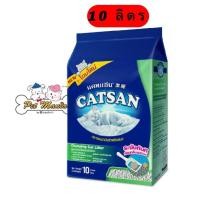 ราคา Catsan ทรายแมว สูตรจับตัวเป็นก้อนเมื่อเปียก 10 ลิตร สีเขียว (20981282950)