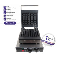 ราคา เครื่องทำวาฟเฟิลรังผึ้ง 4x6 สี่เหลี่ยมผืนผ้า 2 ชิ้น Waffle Rectangle 2 pcs เตาทำขนม ระบบไฟฟ้า FY 2210 (8975942664)