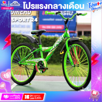 ราคา จักรยาน 20 นิ้ว จักรยาน 24 นิ้ว Umeko รุ่น Y Sport กระติกน้ำ บังโคลน ซี่ลวดใหญ่ บังจานเพิ่มความปลอดภัย (769482108)