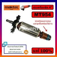 ราคา อะไหล่หินเจียร 4 นิ้ว MAKTEC MT954 ทุ่น M9504B MAKITA ทุ่นหินเจียร 4 นิ้ว MT954 มาคเทค ทุ่นเครื่องขัด 4 MT954 M9504B ทุ่น MT954 M9504B ลูกปืน MT954 อะไหล่ MT954 (16514345882)