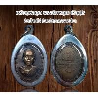 ราคา เหรียญพ่อคูณ พระอธิการคูณ ปริสุทฺโธ วัดบ้านไร่ จังหวัดนครราชสีมา (21024480898)