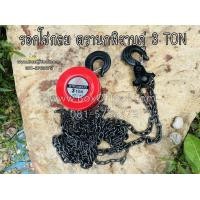 ราคา รอกโซ่กลม ตรานกพิราบ 3 ตัน (4427940540)