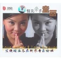 ราคา CD Audio เพลงสากล เพลงจีน Tong Li Hands Off Love บันทึกจากแผ่นแท้ คุณภาพเสียง 100 (11317813375)