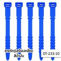 ราคา ที่รัดสายชาร์จ ที่รัดสายหูฟัง สายรัด จัดระเบียบสายไฟ ที่เก็บสายชาร์จ ที่เก็บหูฟัง ที่พันพันสายชาร์จ สายพันสายชาร์จ UKI stationery OT 233 (16006371158)
