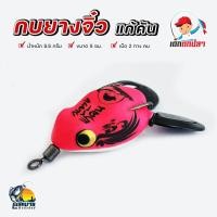 ราคา เหยื่อปลอม เหยื่อตกปลา กบยางจิ๋วแก้คัน กบยางแก้คัน by คันไม้คันมือ แถมฟรี ใบหลิว ขากบยาง (9395593716)