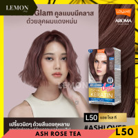 ราคา Lolane Aroma Rose Color Cream 60ml โลแลน อโรมา โรส คัลเลอร์ ครีม 60มล L01L02L03L04L05L09L10L17L18L19L20L21L22L23L24L25L29L40L45L46L47L48L49L50L51L52 (20804885709)