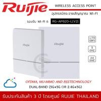 ราคา พร้อมส่ง RUIJIE รุ่น RG AP820 L V2 Wireless Access Point AX1800 2x2 MU MIMO 1 775Gbps Cloud Control อุปกรณ์กระจายสัญญาณ Wi Fi รองรับ Wi Fi 6 Indoor Wall AP (9902194829)