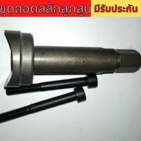 ราคา ชุดถอดสลักลูกสูบ ตัวถอดสลักลูกสูบ 3ชิ้น ถอดสลักลูกสูบ ดูดสลักลูกสูบ มอเตอร์ไซค์ (16373809307)