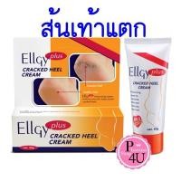ราคา Ellgy plus เอลจี้ พลัส ครีมทาส้นเท้าแตก 25g 50g (19921924839)