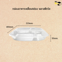 ราคา กล่องอาหารเหลี่ยม4ช่อง พลาสติกใส แพ็ค25ชิ้น กล่องอาหาร กล่องข้าว กล่องข้าวเซ็ต (17237325359)