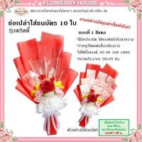 ราคา ช่อดอกไม้ธนบัตร ช่อธนบัตร10 ใบ ช่อธนบัตรเปล่า ช่อเปล่าใส่ธนบัตร ดอกไม้รับปริญญา ช่อดอกไม้ปัจฉิม ช่อดอกไม้ใส่เงิน ช่อเปล่าราคาถูก ช่อดอกไม้ปัจฉิม ปัจฉิม (14714286645)