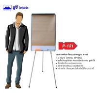 ราคา Fuji Board กระดาน ฟลิปชาร์ท Flipchart no 131 55x80cm ชนิดธรรมดา (4990524523)