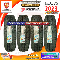 ราคา Yokohama 245 70 R16 Geolandar A T G015 ยางใหม่ปี 2023 4 เส้น ยางขอบ16 FREE จุ๊บยาง Premium ลิขสิทธิ์แท้รายเดียว (2726472993)