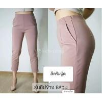 ราคา กางเกงแฟชั่นกางเกงขากระบอกเล็ก 8 ส่วน กระเป๋า 2 ข้าง ซิปด้านข้าง มีไซส์ S 2XL ถ่ายจากสินค้าจริง ผ้าฮานาโกะ (7698520305)