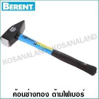 ราคา Berent ค้อนช่างทอง ด้ามไฟเบอร์ 2000 กรัม รุ่น BT3153 Machinist Hammer with Fiberglass Handle (4607144178)