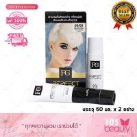 ราคา ครีมฟอกสีผม เอฟจี บาย ฟาร์เกอร์ เพอร์เฟ็ค แฮร์ บลีชชิ่ง ครีม 00 00 FG By Farger Perfect Hair Bleaching Cream 60 ml (16932565951)