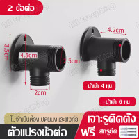 ราคา ตัวแปลงก๊อกผสม ฐานยึดอุปกรณ์ประปาติดผนัง rain sensor แปลงฝักบัวธรรมดาให้เป็นก๊อกผสม rain shower adapter ข้อต่อฝักบัวก๊อกผสม (21218982179)